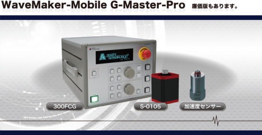 02-WaveMaker-Mobile_G-Master_Pro.jpg