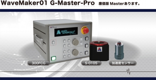 05-WaveMaker01_G-Master_Pro.jpg