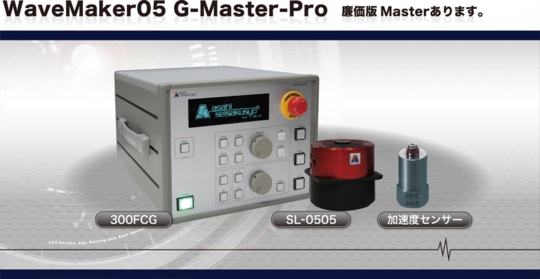 09-WaveMaker05_G-Master_Pro.jpg